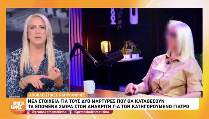 Μαζωνάκης: Η γιατρός ζήτησε προσωπική βοηθό στη φυλακή