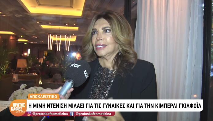 Μιμή Ντενίση