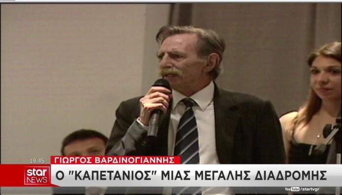 Γιώργος Βαρδινογιάννης