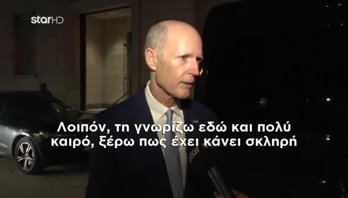 Γκίλφοϊλ: Στο STAR Ο Αμερικανός Γερουσιαστής Ρικ Σκοτ