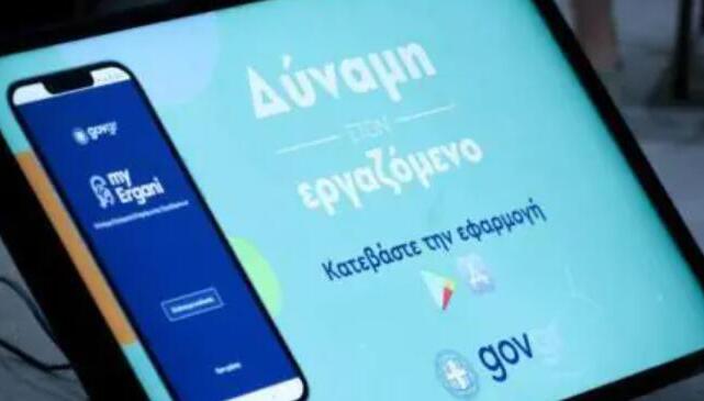 Ψηφιακή Κάρτα Εργασίας: Νέα επέκταση στις 16 Νοεμβρίου