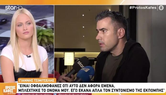 Γιάννης Τσιμιτσέλης