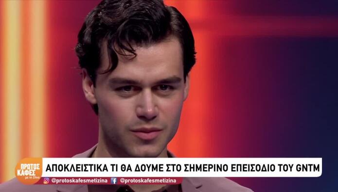 GNTM: Το Φλερτ Του Νικόδημου Στην Μπέττυ Μαγγίρα