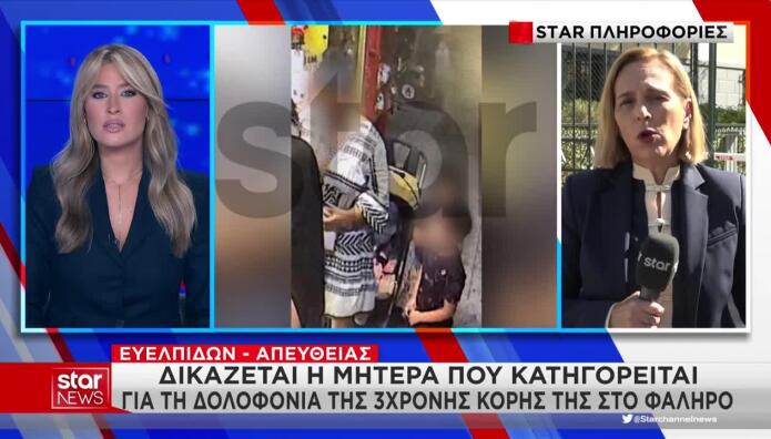 Φάληρο: «Κάλυψε με ρούχα τα τραύματα της Τζένας και την έριξε στη θάλασσα»