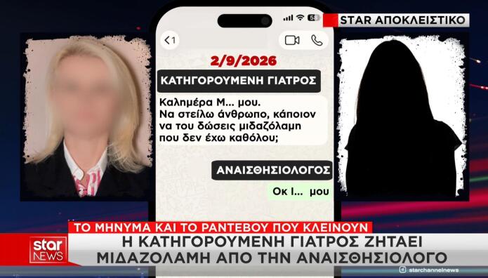 Θάνατος Μαζωνάκη