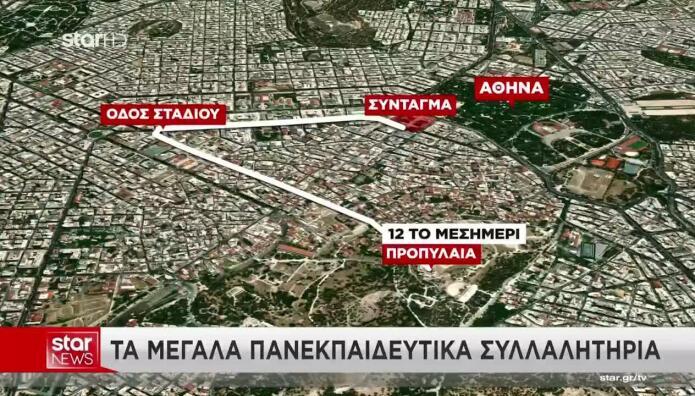 Πανεκπαιδευτικό Συλλαλητήριο: Δρακόντεια Τα Μέτρα Της ΕΛΑΣ