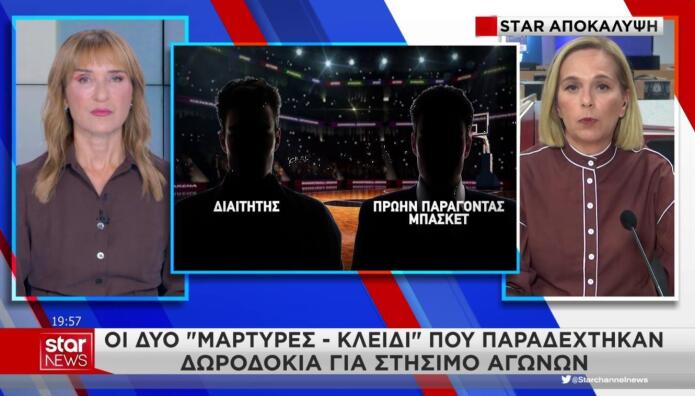 οι μάρτυρες που κατέθεσαν για τους στημένους αγώνες