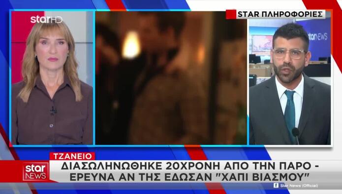 Πάρος: Αποσωληνώθηκε Η 20χρονη - Κρίσιμη Η Κατάστασή Της