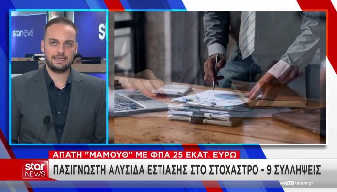 Αλυσίδα πιτσαρίας υπό έρευνα για ζημία 25 εκατ. ευρώ στο Δημόσιο