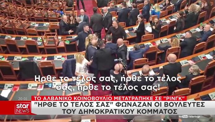 Ρινγκ η Βουλή της Αλβανίας