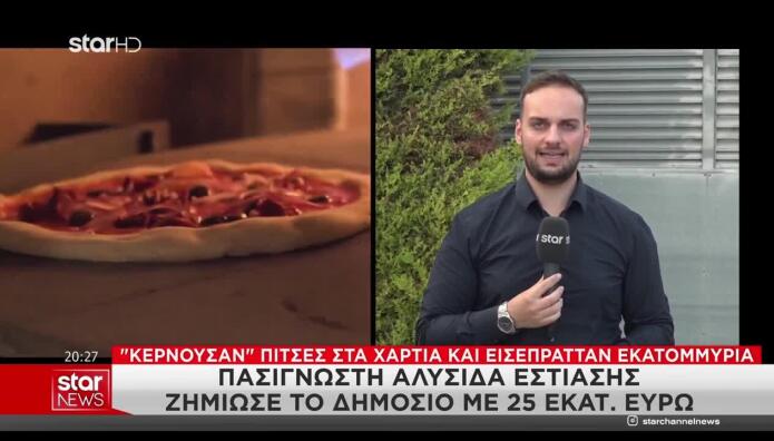 Αλυσίδα Εστίασης: 1 Εκατ. Ευρώ Στο Σπίτι Του Ιδιοκτήτη