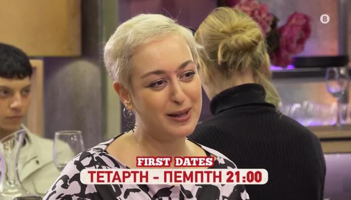 First Dates