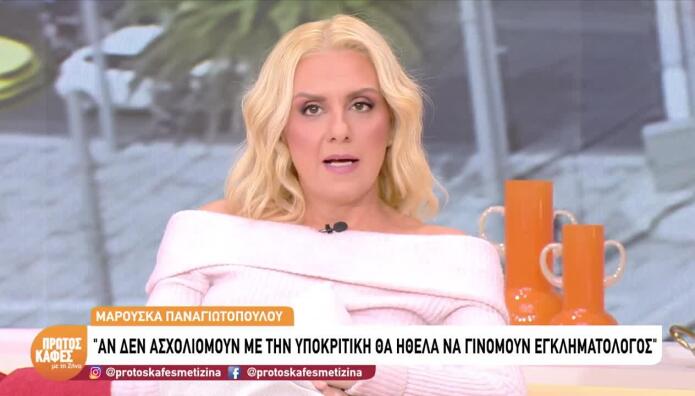 Μαρούσκα Παναγιωτοπούλου