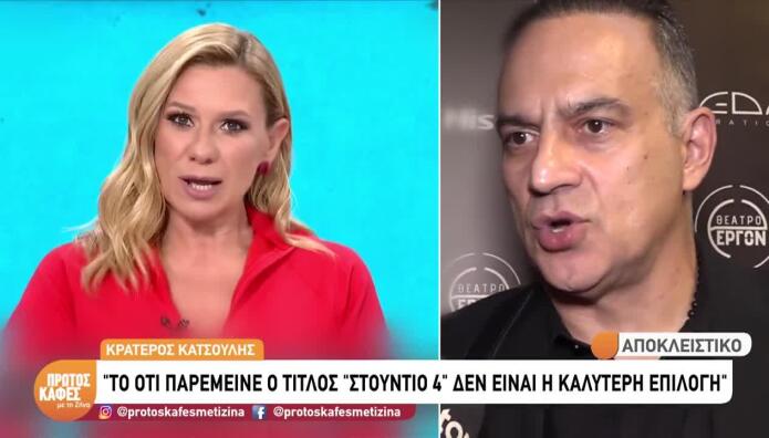 Κρατερός Κατσούλης