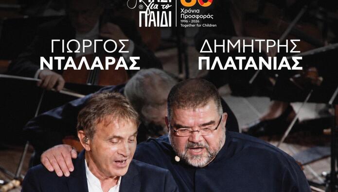 Γιώργος Νταλάρας Δημήτρης Πλατανιάς