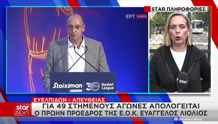 Μπάσκετ: Τι είπε στην απολογία του ο Λιόλιος