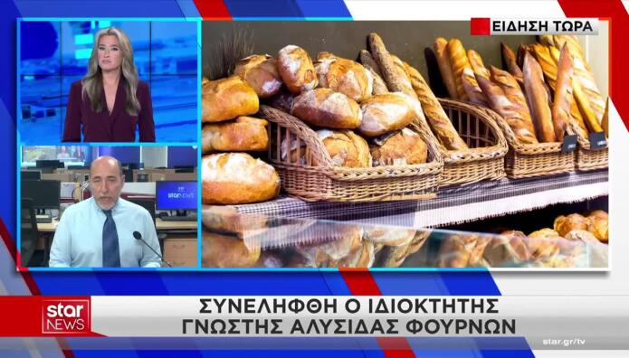 Συνελήφθη ιδιοκτήτης αλυσίδας φούρνων για απάτη