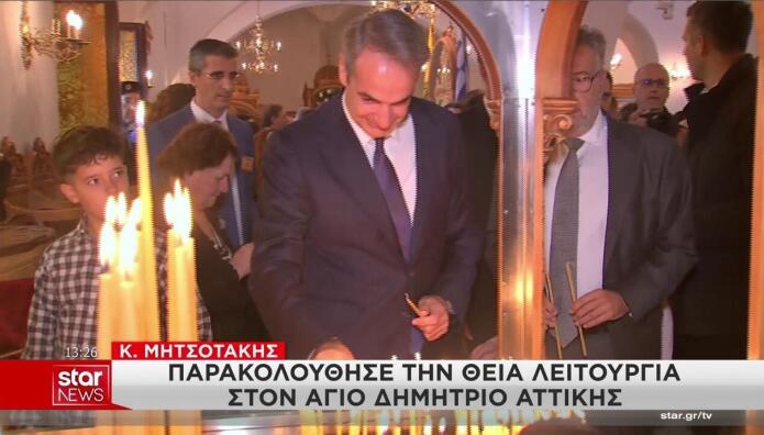 Μητσοτάκης στην εκκλησία του Αγίου Δημητρίου Αττικής