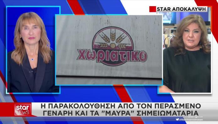Χωριάτικο: Οι 3 Γυναίκες Και Οι Καταθέσεις 6.000.000 Ευρώ