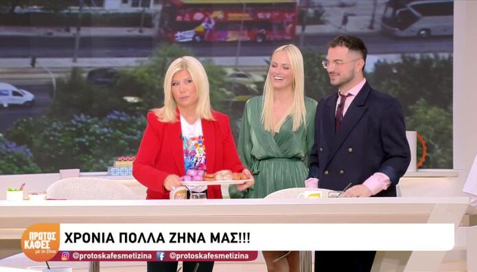Γιορτή On Air Για Τη Ζήνα Κουτσελίνη