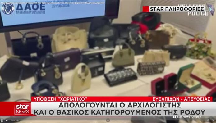 Χωριάτικο: Σοκάρουν Τα Ευρήματα - Λίρες, Αυτοκίνητα, Τσάντες