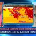 Καύσωνας: Πού Θα Έχει 43άρια Την Πέμπτη 13/6