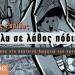 «Η Μπάλα Σε Λάθος Πόδια»: Το Νέο Βιβλίο Του Δημήτρη Ραπίδη