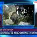 Βαρδούσια Όρη: Αγνοούνται 3 Ορειβάτες Από Χθες Το Πρωί