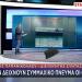 Ουκρανία: Δε δείχνει συμμαχικό πνεύμα