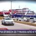 Σαλαμίνα: Άγριος Ξυλοδαρμός 30χρονης Από Τέσσερις Τούρκους