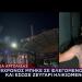 Αργολίδα: Νεαρός Μπήκε Σε Φλεγόμενο Σπίτι-Έσωσε Ηλικιωμένους