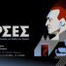 «Πέρσες» Του Αισχύλου
