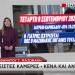 Θάνατος Μαζωνάκη: Αντιφάσεις Γύρω Από Την Ακριβή Ώρα Θανάτου