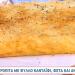 Συνταγή Για Τυρόπιτα Με Φύλλο  κανταΐφι