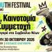 1ο Youth Festiva