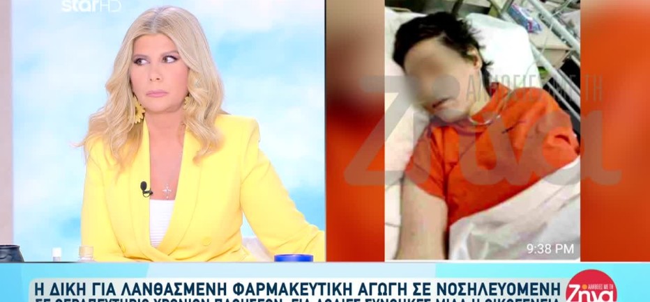 Νοσηλεύτρια της έδωσε λάθος φάρμακο και έπεσε σε κώμα για πέντε μέρες