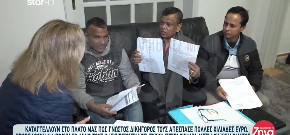 Γνωστός Δικηγόρος Εξαπάτησε Δεκάδες Μετανάστες