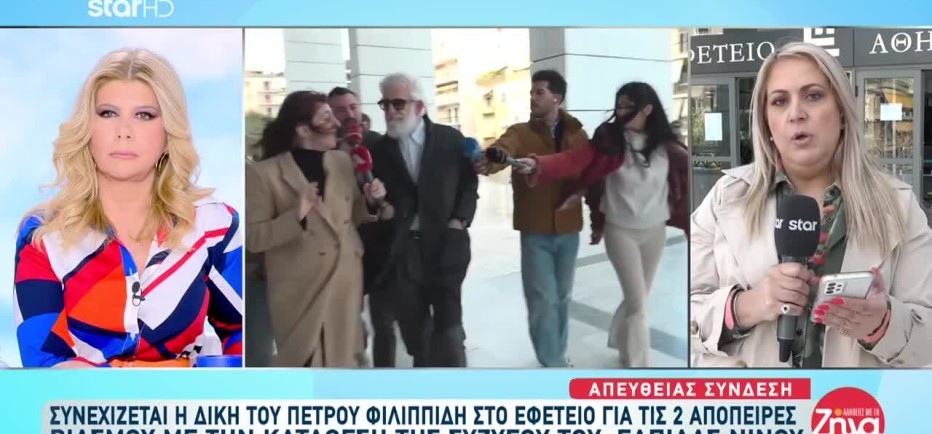 Δίκη Φιλιππίδη: «Το μικρό τρυφερό καρότο σου...» - Το γράμμα του Μπιμπίλα