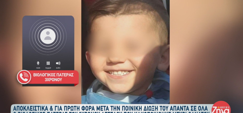 Bιολογικός πατέρας του 3χρονου Άγγελου: «Ποτέ δεν έβλαψα το παιδί μου»