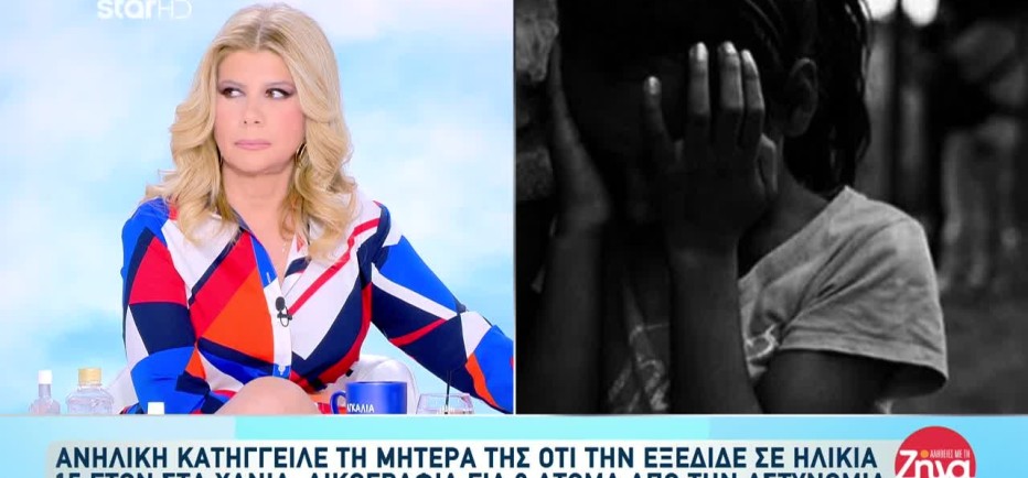 Χανιά: Ανήλικη κατηγορεί τη μητέρα της ότι την εξέδιδε