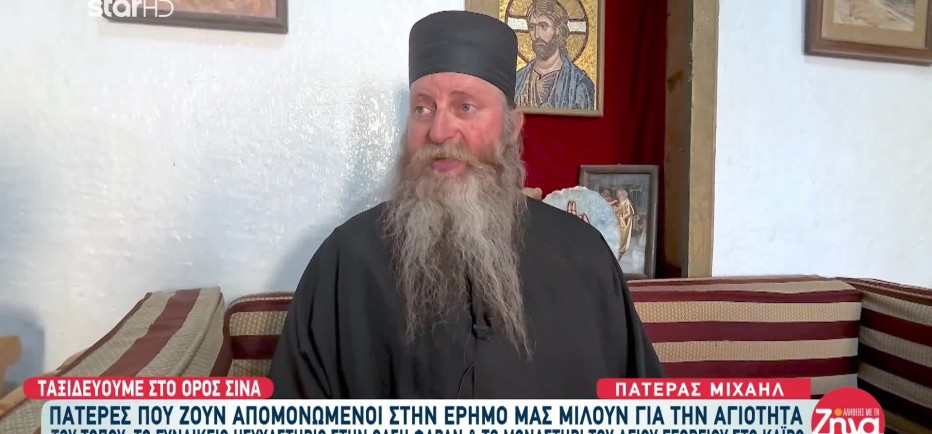 Όρος Σινά: Πατέρες που ζουν απομονωμένοι μιλούν για την αγιότητα του τόπου