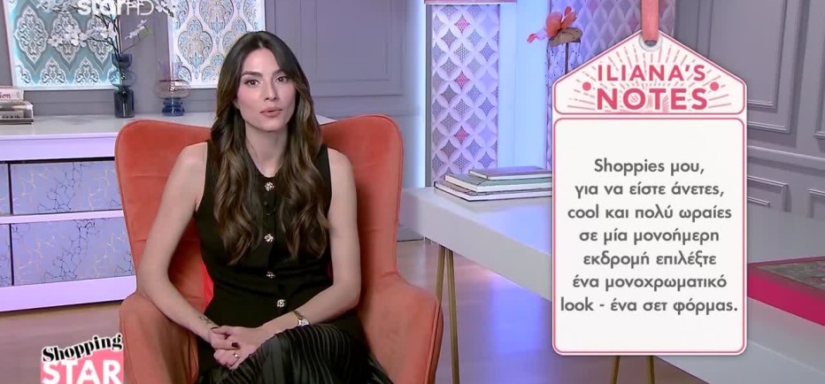 Shopping Star: Θα πάτε μονοήμερη εκδρομή; Τι να βάλετε για να είστε σικ