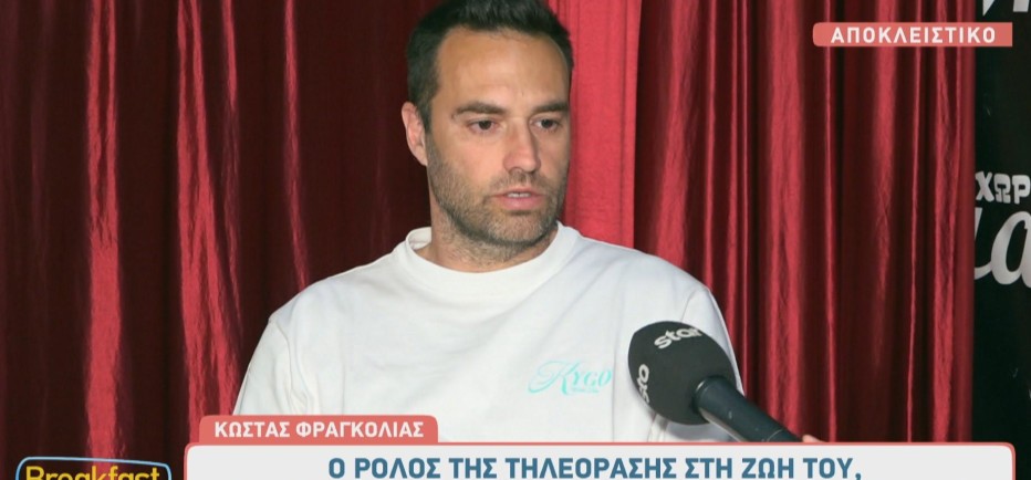 Κώστας Φραγκολιάς: Το Happy Day, η φιλία με τον Γεροντιδάκη κι η οικογένεια