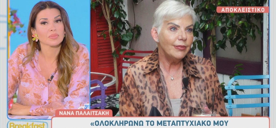 Νανά Παλαιτσάκη: Το μεταπτυχιακό που κάνει & το νέο επαγγελματικό της βήμα