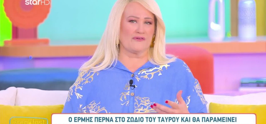 Ο Ερμής περνά στο ζώδιο του Ταύρου: Πώς επηρεάζει τα 12 ζώδια