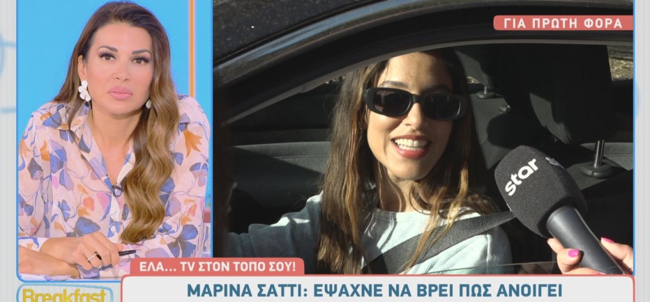 Μαρίνα Σάττι: Έψαχνε να βρει το παράθυρο και δεν μπορούσε να απαντήσει...
