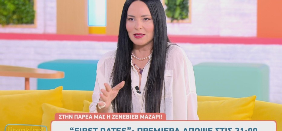 Ζενεβιέβ Μαζαρί: Η πρεμιέρα του First Dates κι ο ρόλος της στο GNTM