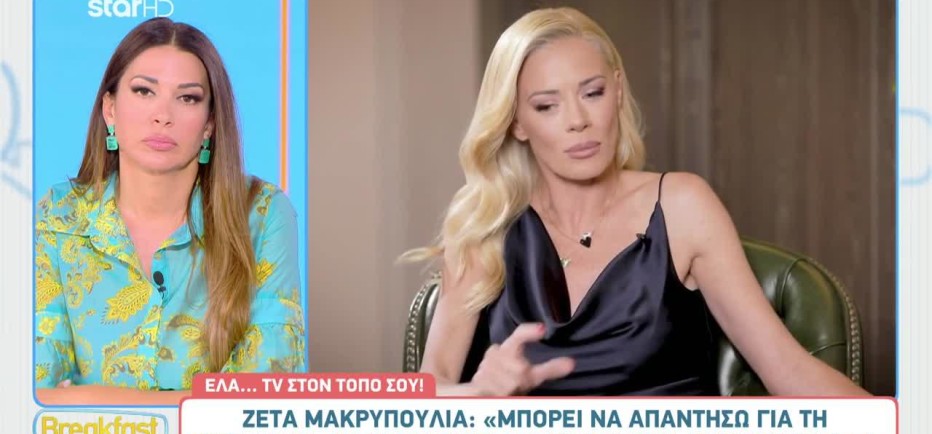 Ζέτα Μακρυπούλια:  «Έχω κλειστεί πάρα πολύ μέσα σε ένα σπίτι»