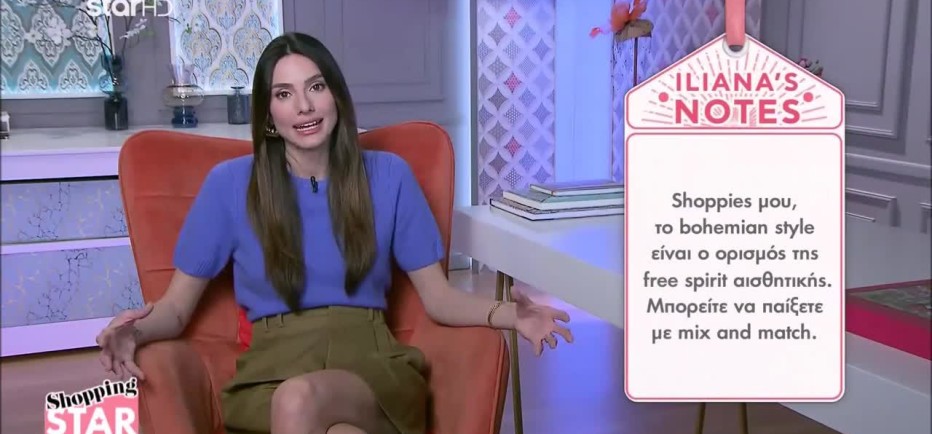 Shopping Star: Πώς να κάνεις το τέλειο bohemian style