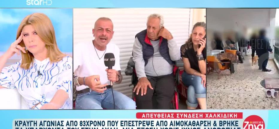 Κραυγή Αγωνίας Για 83χρονο Στη Χαλκιδική - Του Κάνουν Έξωση